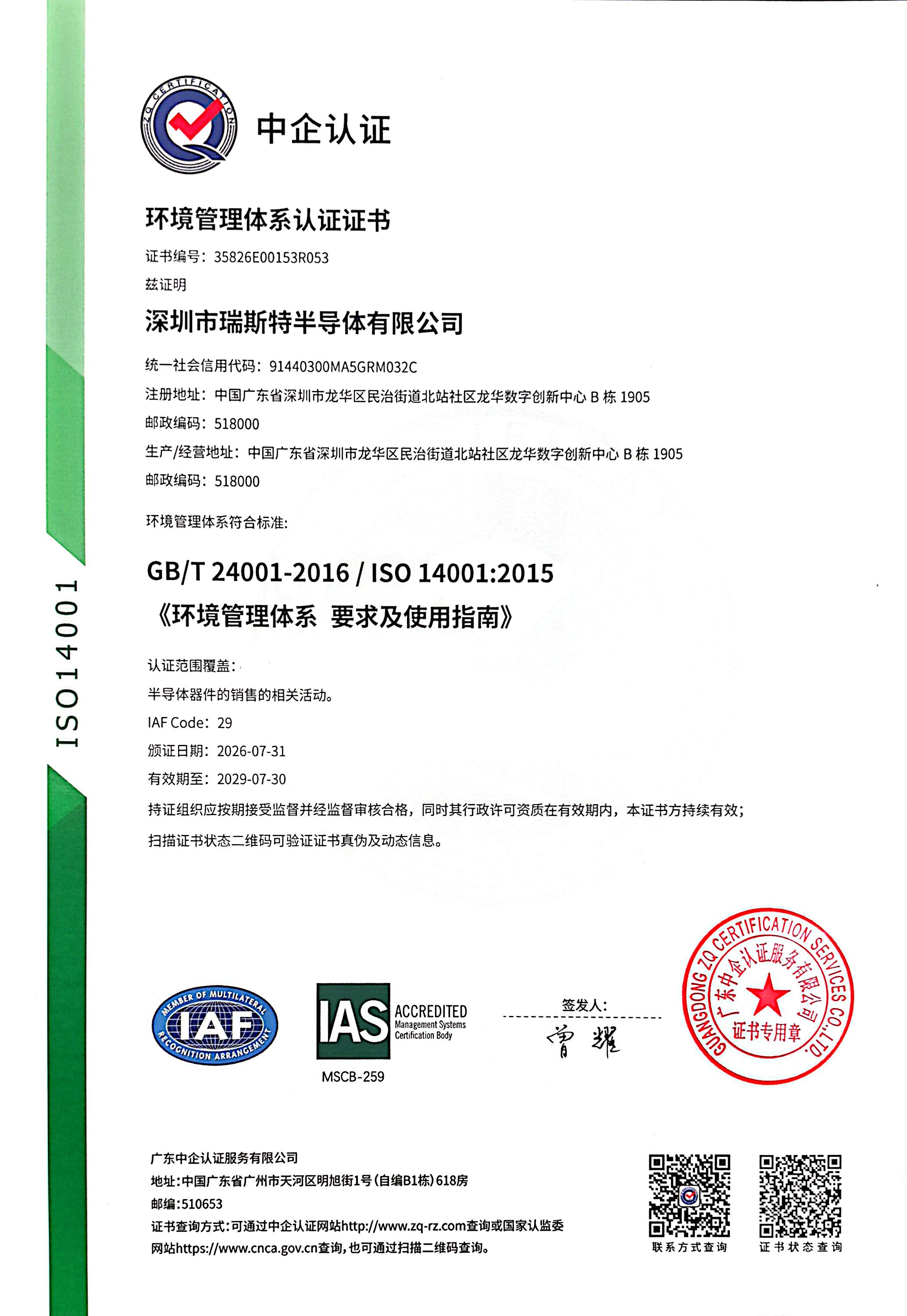 ISO14001 中文.jpg