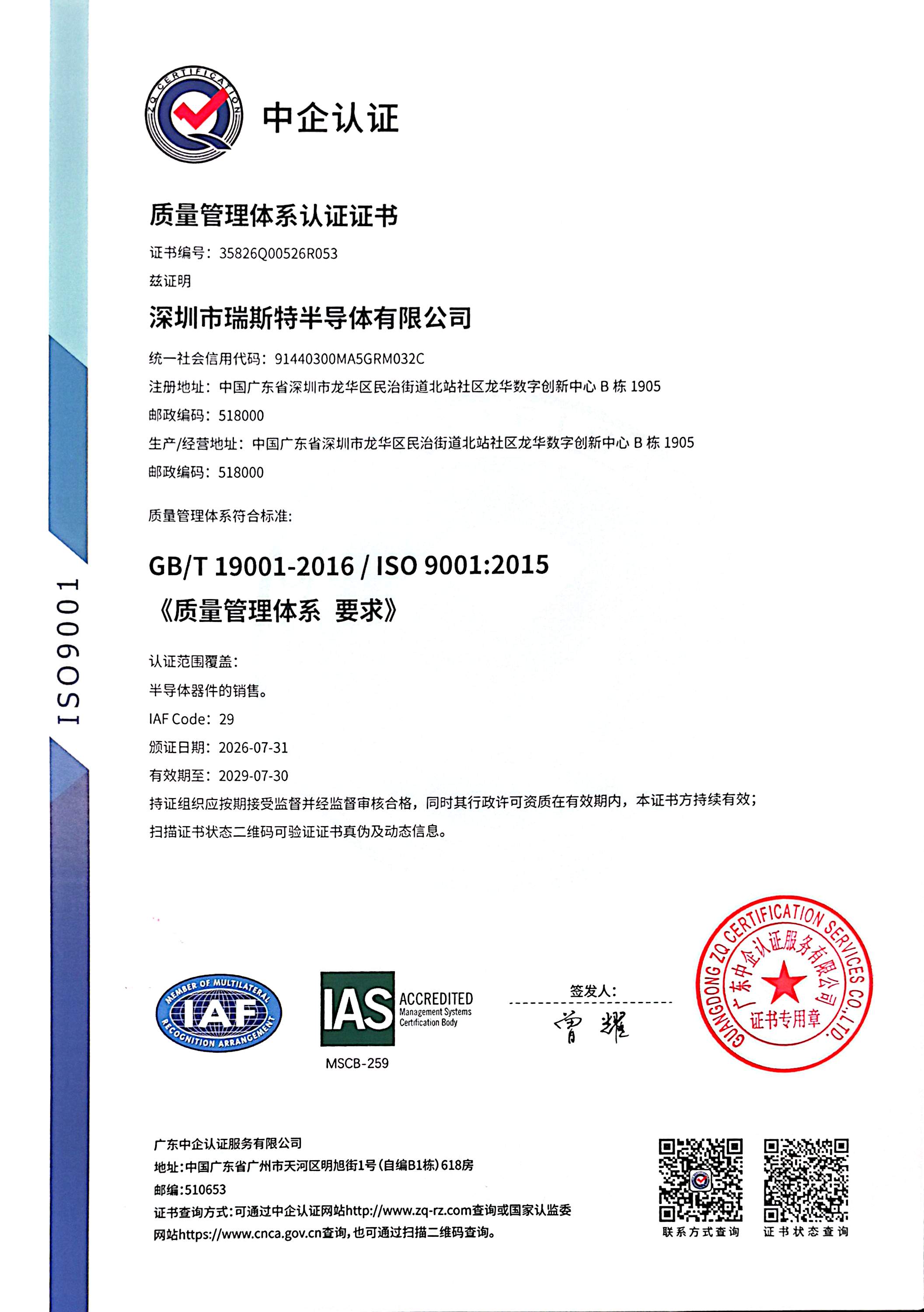 ISO9001中文.jpg